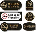 禁止吸煙