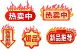 新品推薦標簽