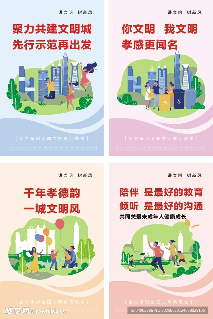 公益廣告海報