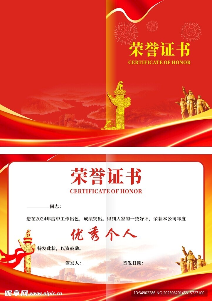 優秀個人榮譽證書