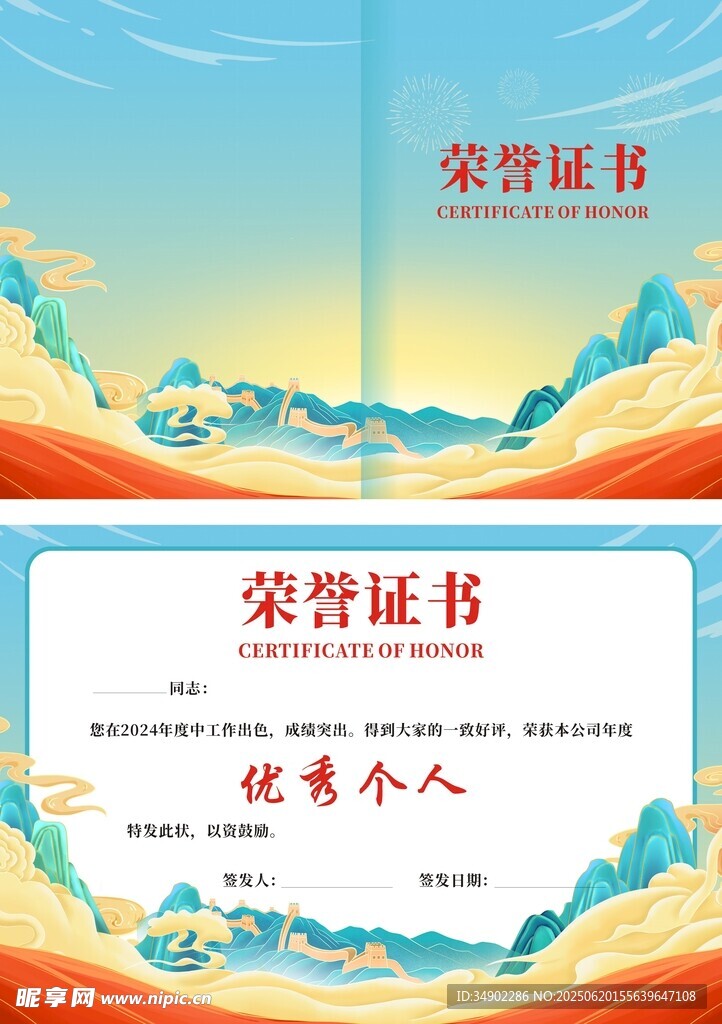 榮譽證書模板