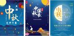 中秋佳節(jié)海報(bào)設(shè)計(jì)欣賞