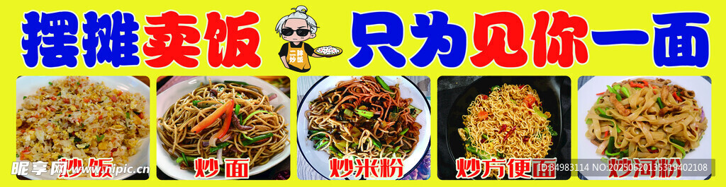 炒飯 炒面