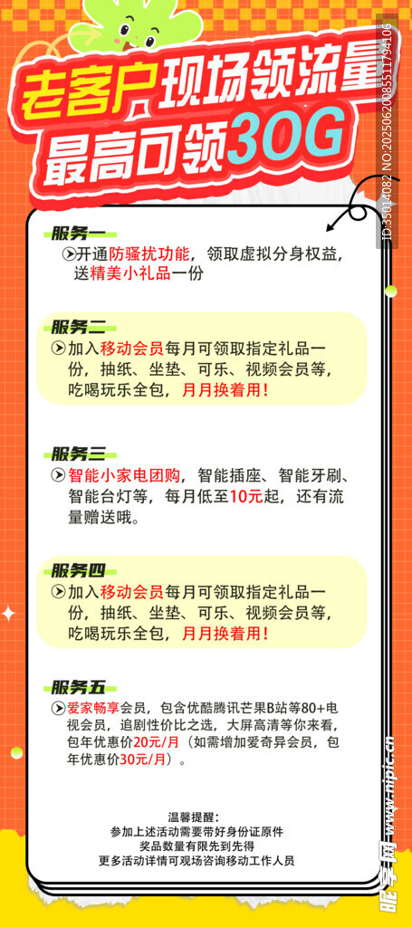 促銷活動海報 流量海報 