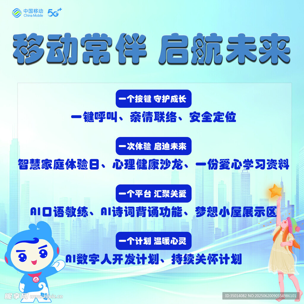 移動常伴 啟航未來服務介紹