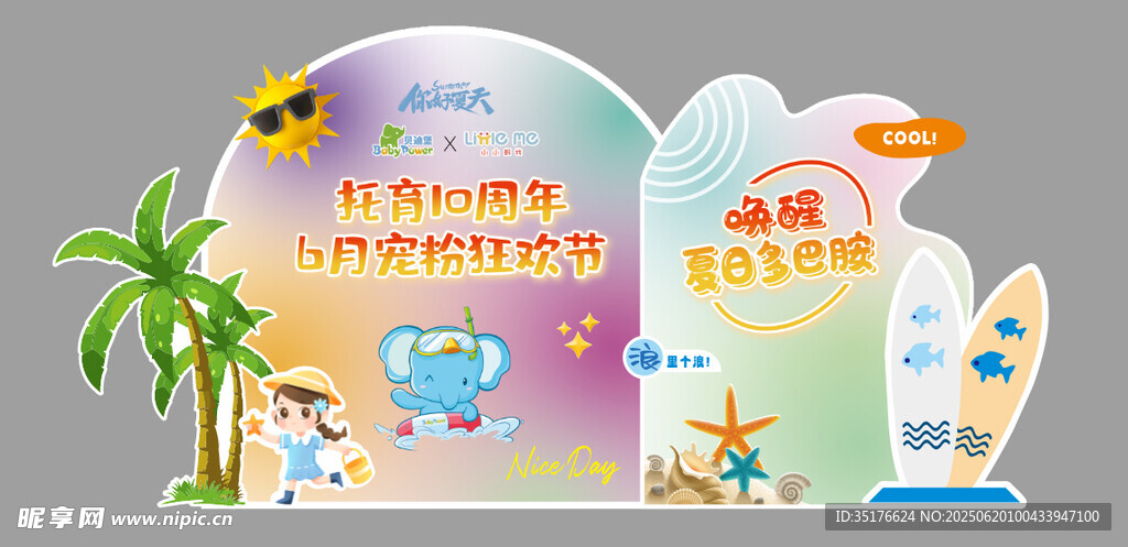 夏日海灘兒童歡樂游玩場景