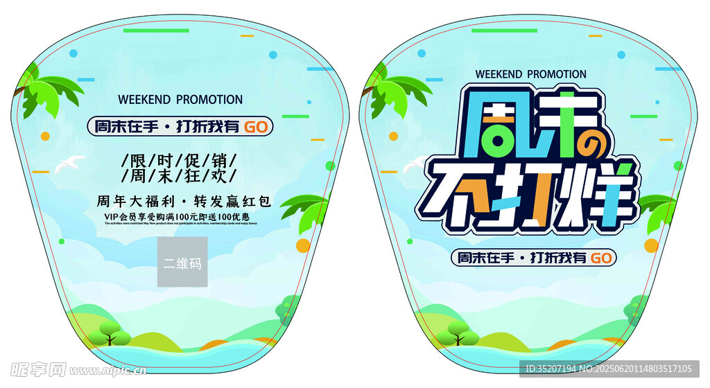 廣告扇
