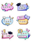 多彩畢業季創意標簽設計