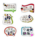 畢業拍照手持道具創意集合