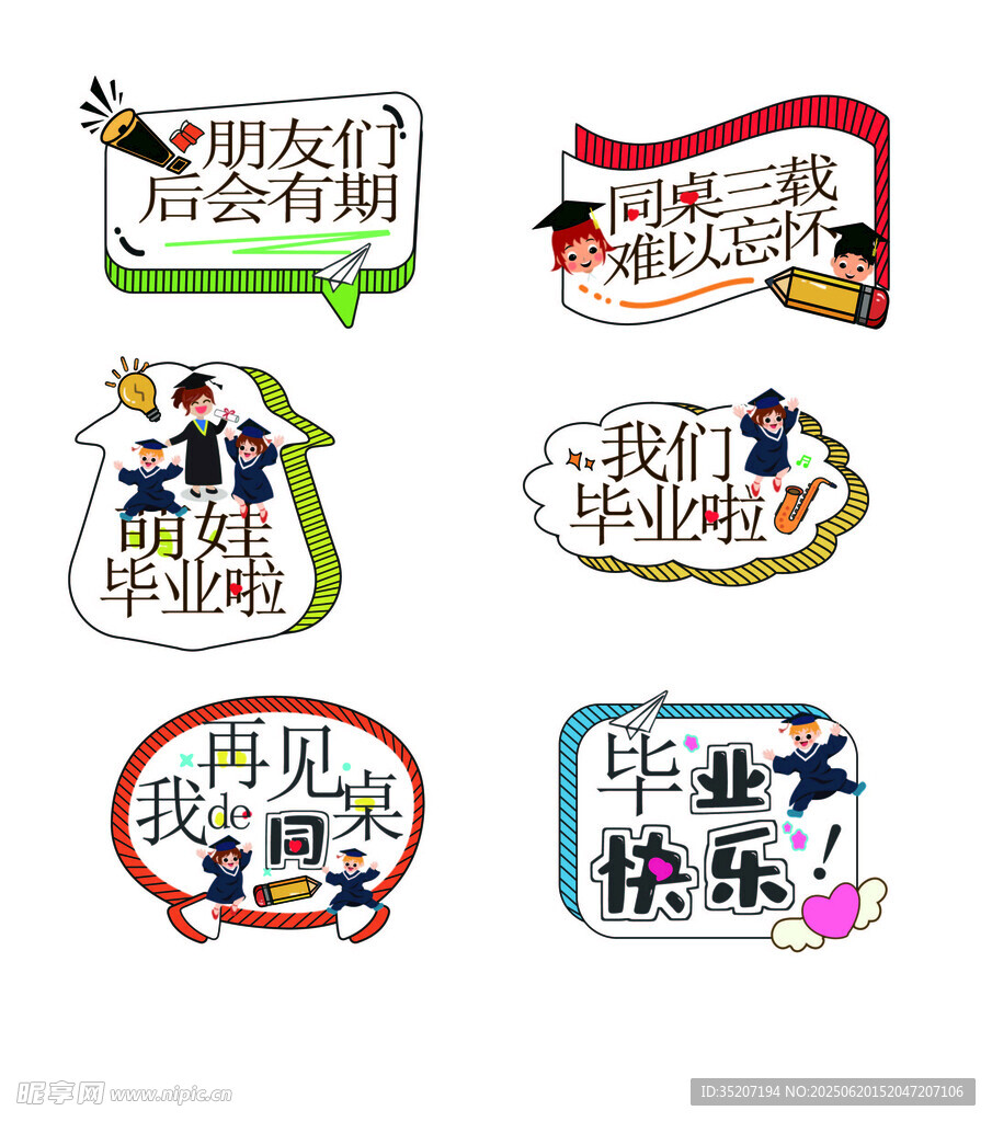 畢業拍照手持道具創意集合