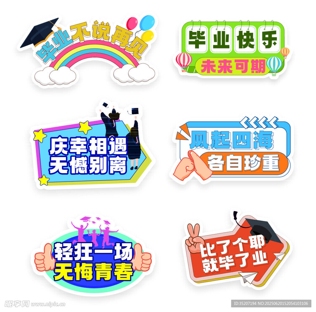 畢業(yè)季創(chuàng)意標語牌集合