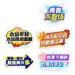 夏季促銷標簽集合