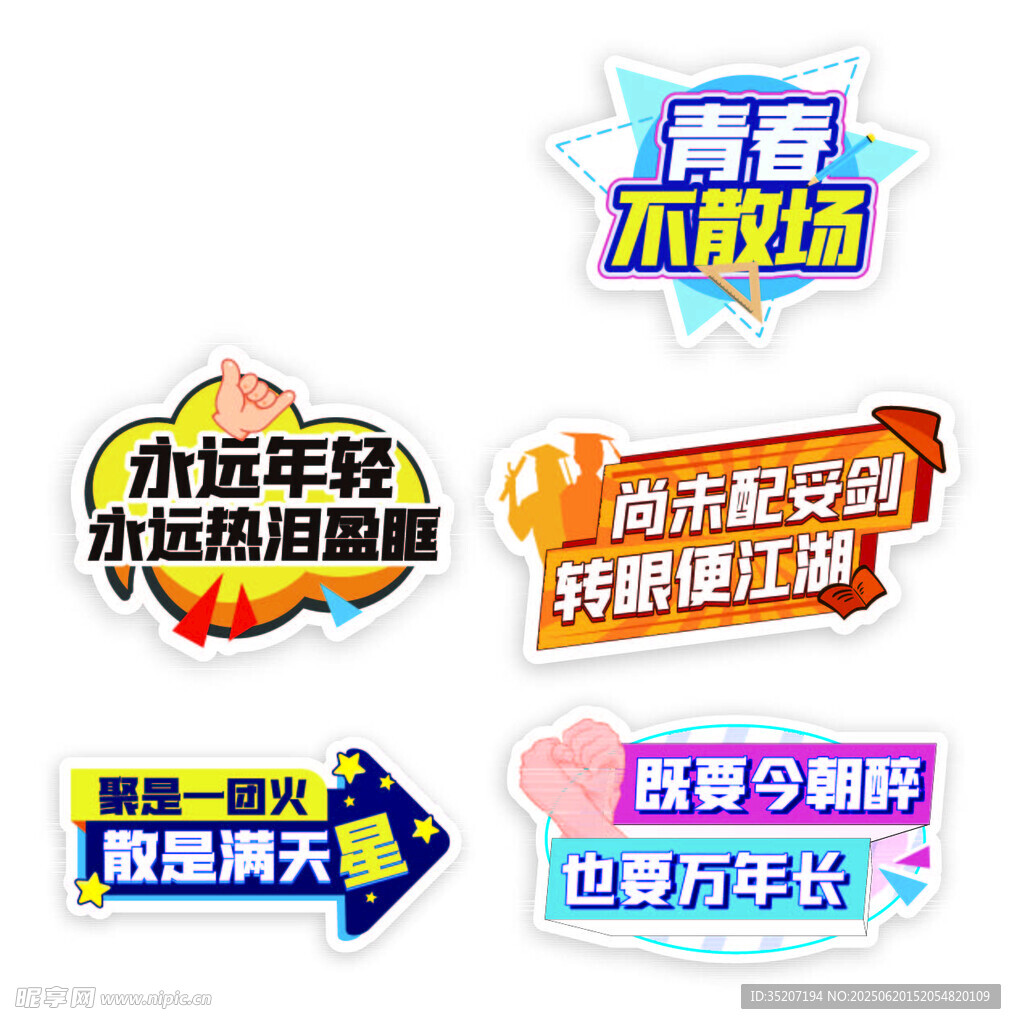 夏季促銷標(biāo)簽集合