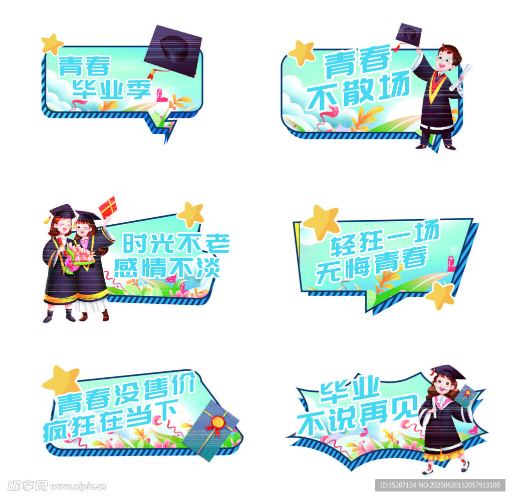 畢業季裝飾元素設計素材