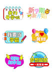 新學期創意標語設計素材