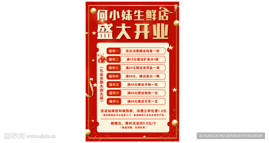 盛大開業促銷海報