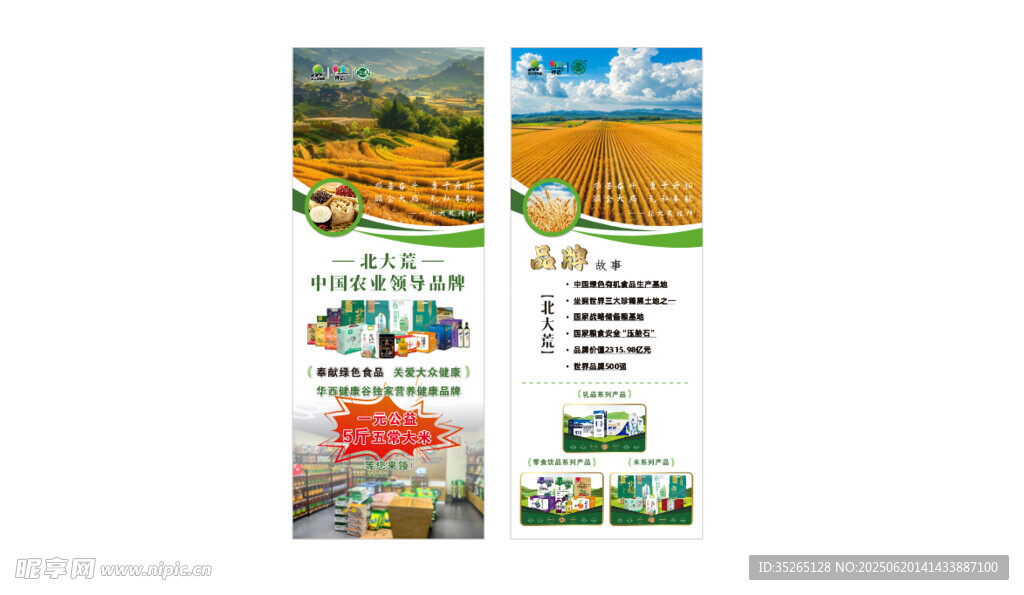 農(nóng)業(yè)宣傳頁(yè)展示多樣場(chǎng)景