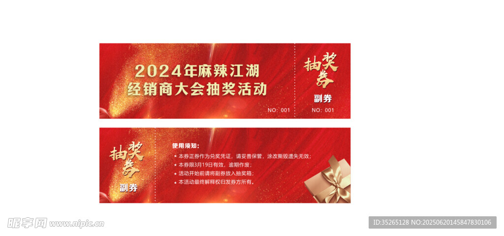 喜慶紅色企業年會抽獎券