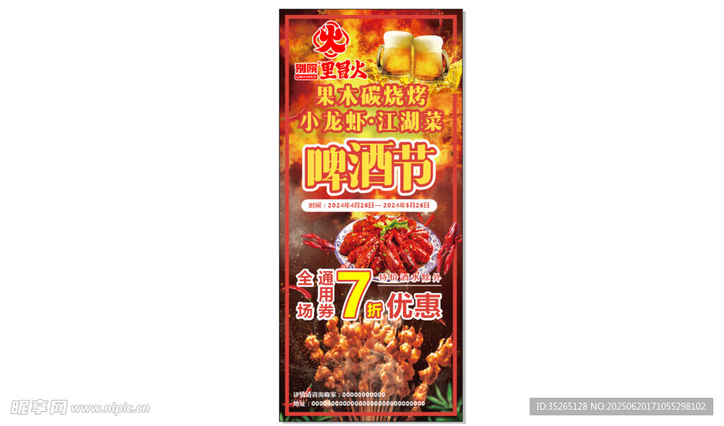 燒烤小龍蝦美食宣傳海報