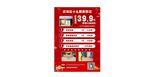 紅色促銷海報展示優(yōu)惠商品