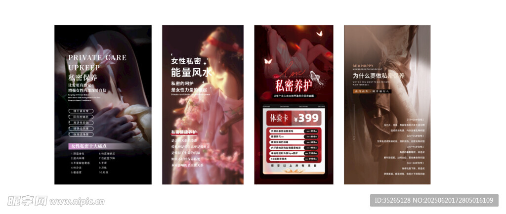 私密保養(yǎng)科普
