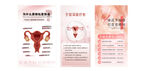 女性生殖系統(tǒng)知識科普頁