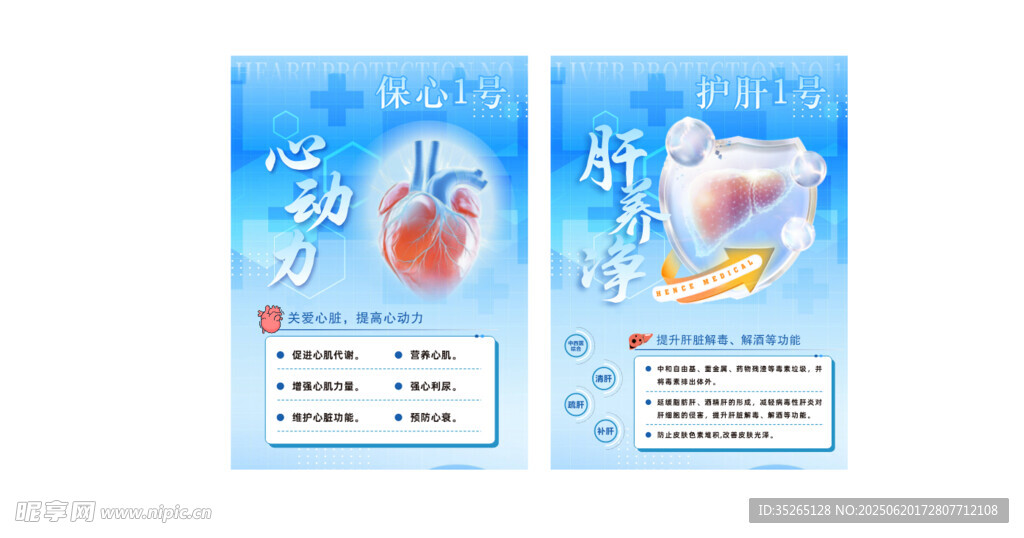 養肝護心