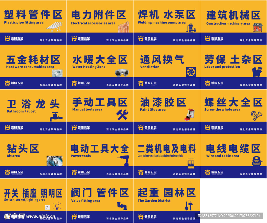 五金區域吊牌