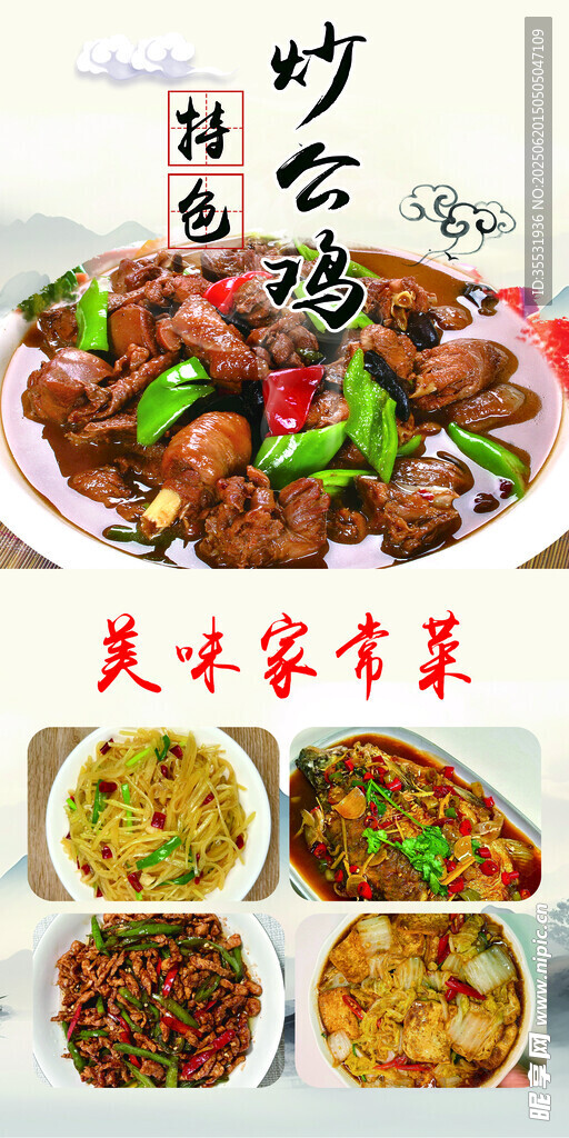家常炒菜