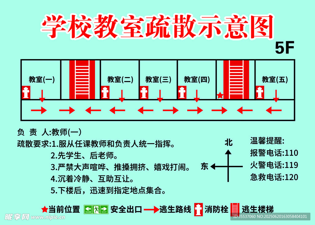 學校教室疏散示意圖