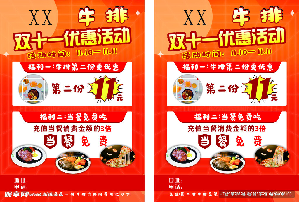 牛排優(yōu)惠活動(dòng)宣傳頁