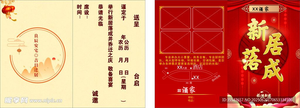 喜慶中式喬遷請柬