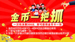 金幣一把抓活動宣傳圖