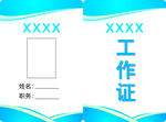 工作證模板設計