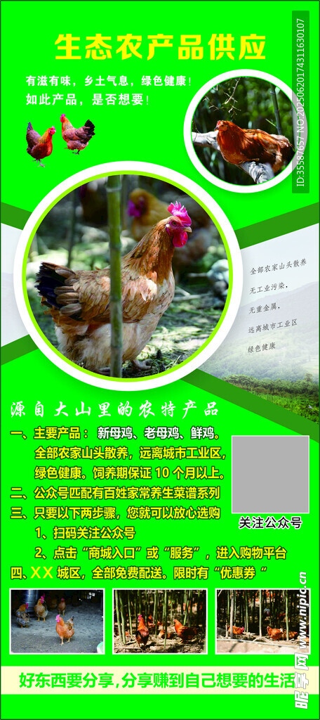 農產品 生態 海報