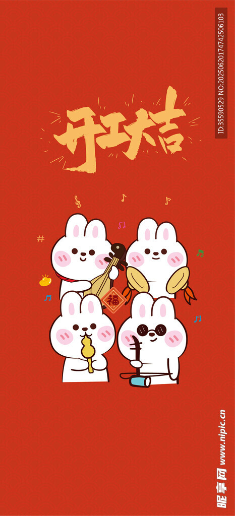 新年萌兔拜年圖