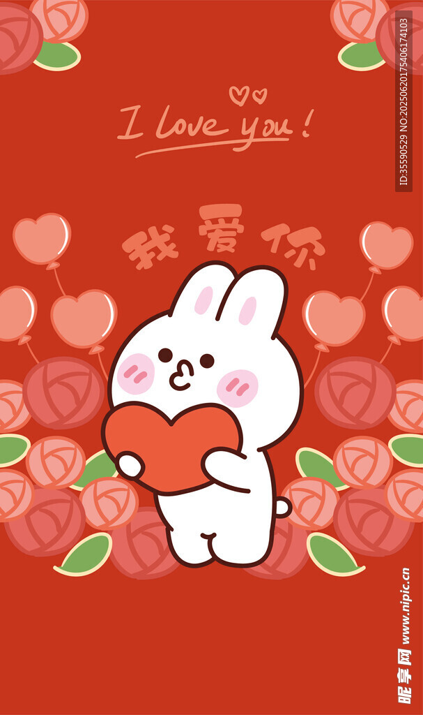 可愛小兔捧愛心
