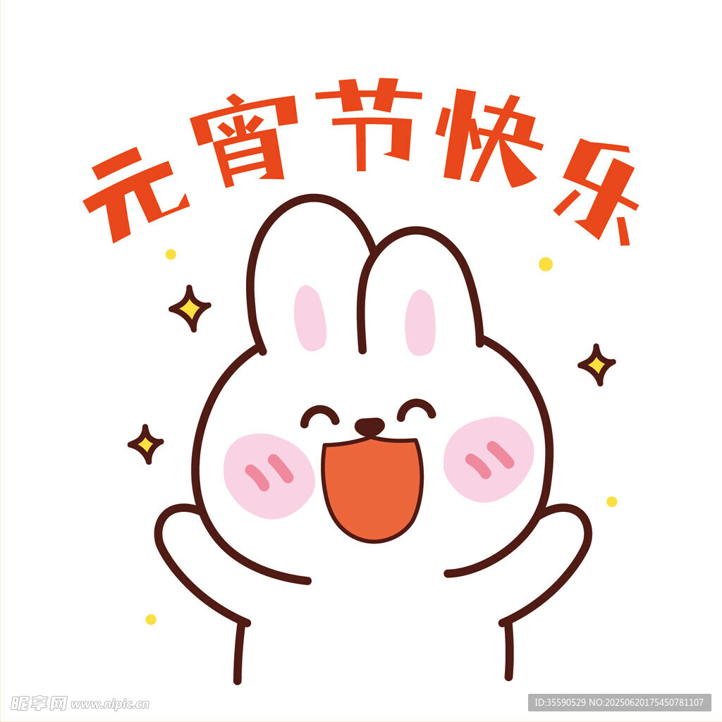可愛小兔祝元宵節(jié)快樂