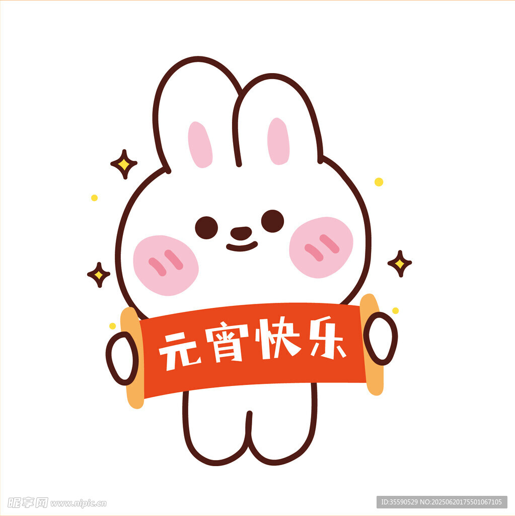 可愛兔子祝元宵快樂