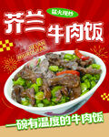 齊蘭牛肉飯 美味有溫度