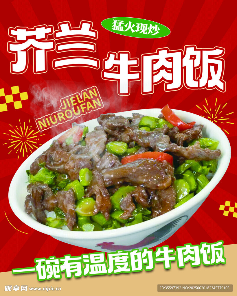 齊蘭牛肉飯 美味有溫度