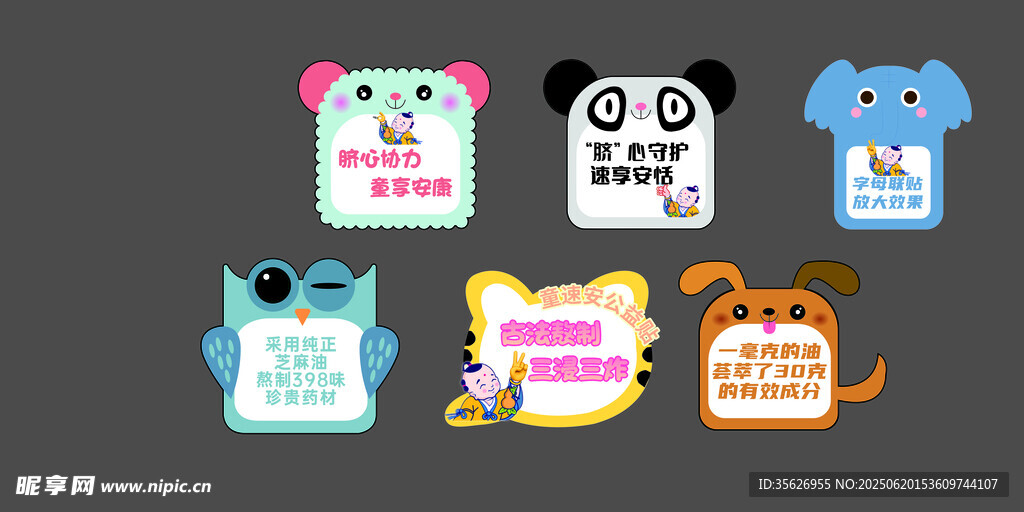 可愛卡通動物標簽設計手舉牌設計