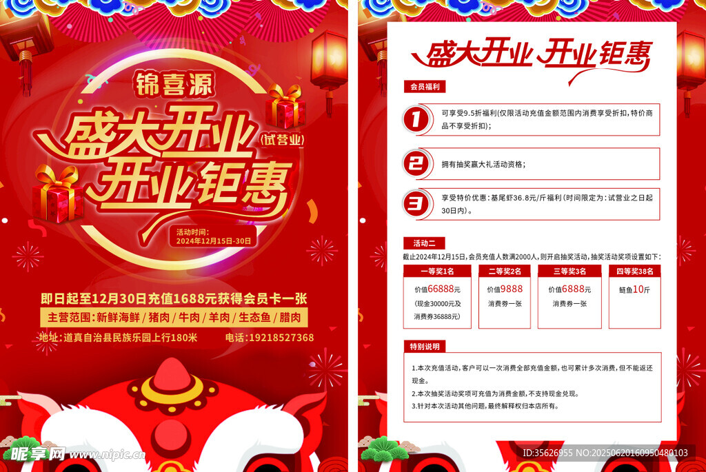 盛大開(kāi)業(yè)抽獎(jiǎng)活動(dòng)海報(bào)單頁(yè)