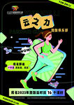 跑酷運動海報