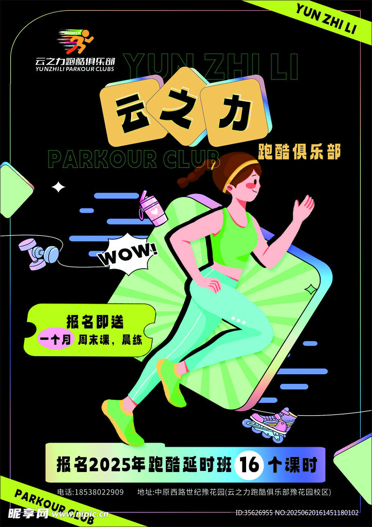 跑酷運(yùn)動(dòng)海報(bào)