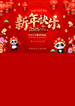 新年快樂 紅色邀請函