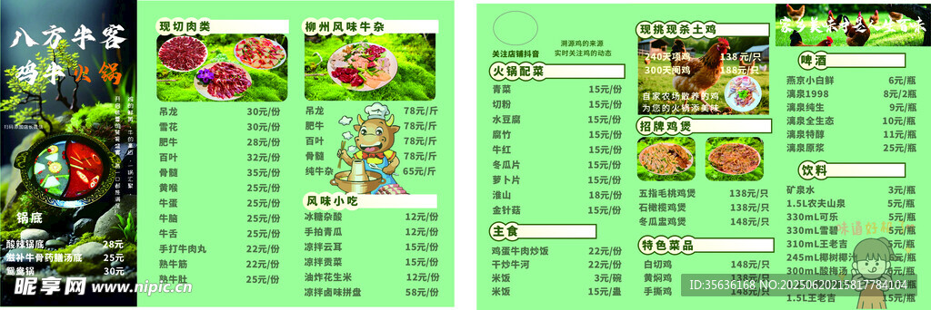 火鍋店菜單