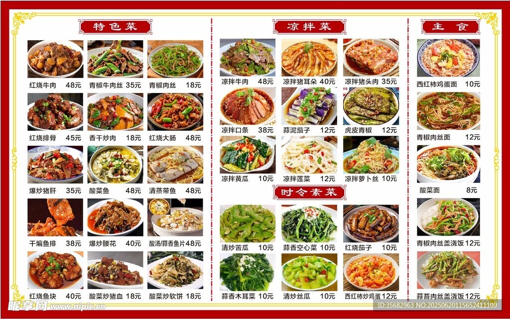 多樣美食菜單展示