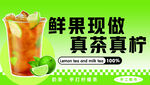 鮮果現做真茶真檸飲品