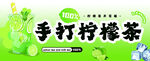 手打檸檬茶宣傳素材圖